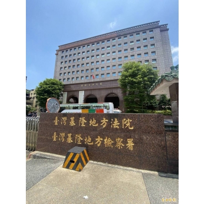 基隆地檢署.jpg